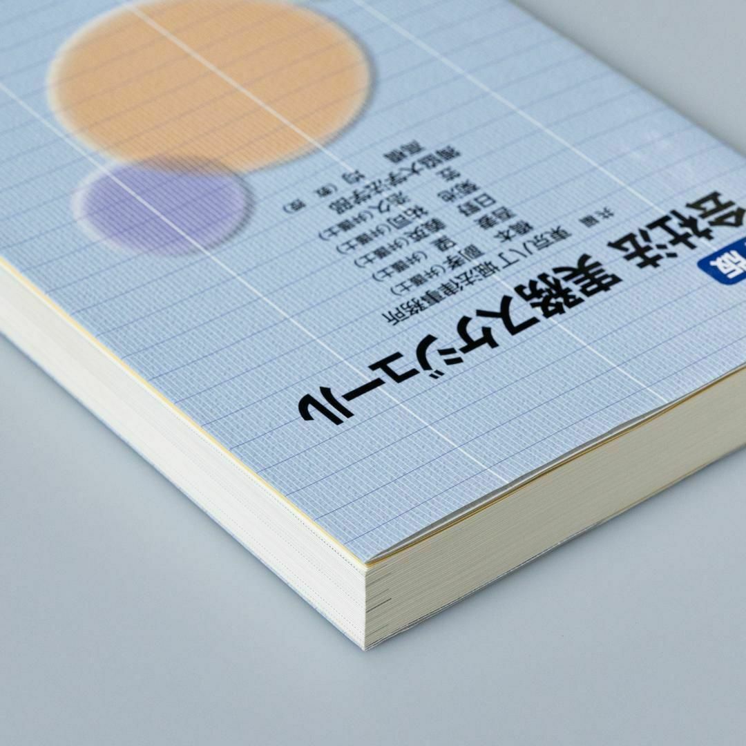 会社法実務スケジュール エンタメ/ホビーの本(ビジネス/経済)の商品写真