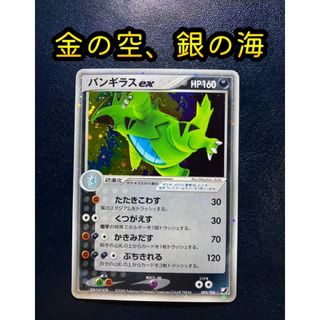 ポケモン(ポケモン)のポケカ  バンギラスex 093/106 【おまけ付】(シングルカード)