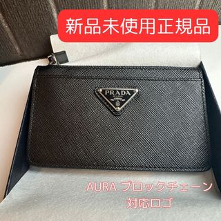 新品 PRADA サフィアーノトライアングル カード フラグメントケース