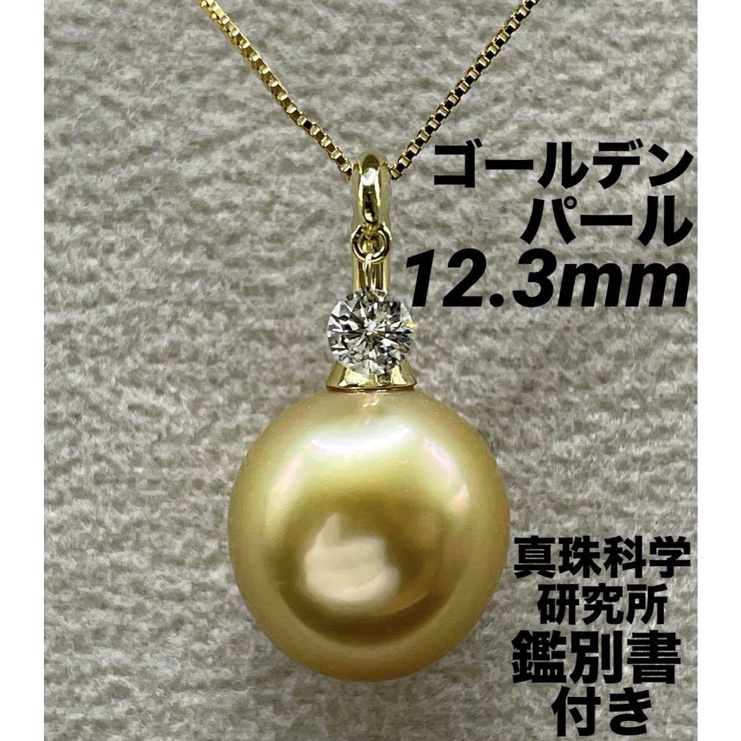 JC169★高級 ゴールデンパール12.3mm ダイヤ K18 ヘッド 鑑付 レディースのアクセサリー(ネックレス)の商品写真