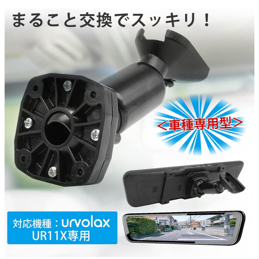 URVOLAX 12インチミラーモニターUR11X取付ベース 取付アーム 品番1 自動車/バイクの自動車(車内アクセサリ)の商品写真