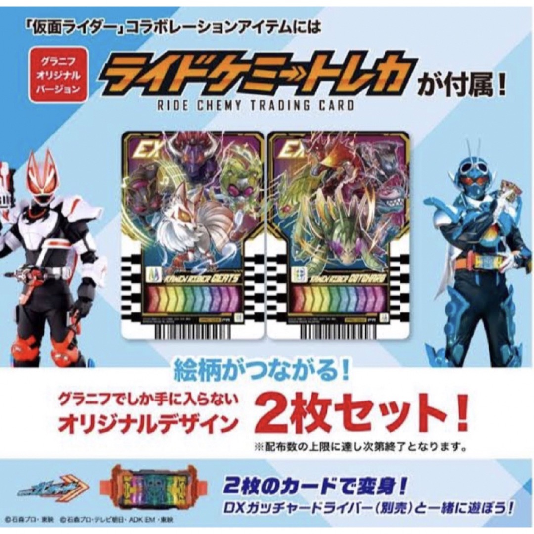 BANDAI(バンダイ)の仮面ライダーガッチャード　ライドケミートレカ　グラニフgraniph限定 エンタメ/ホビーのアニメグッズ(カード)の商品写真