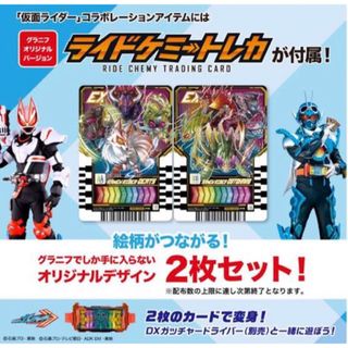 BANDAI - 仮面ライダーガッチャード　ライドケミートレカ　グラニフgraniph限定