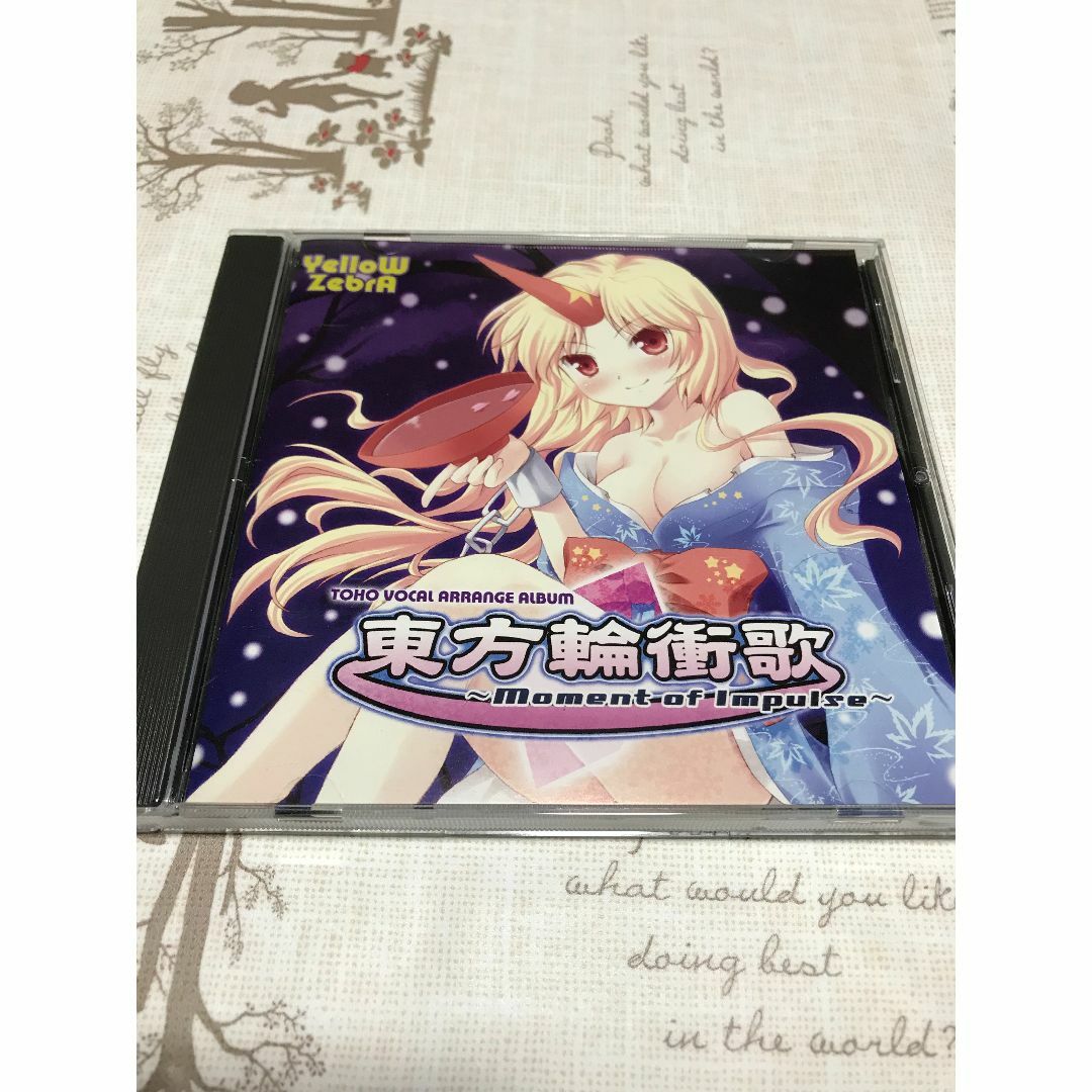 東方輪衝歌 ～Moment of Inpulse～ / いえろ～ぜぶら エンタメ/ホビーのCD(ポップス/ロック(邦楽))の商品写真