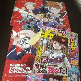 アキタショテン(秋田書店)の魔界の主役  ポスター付   週刊少年チャンピオン  10号   付録応募券無(少年漫画)