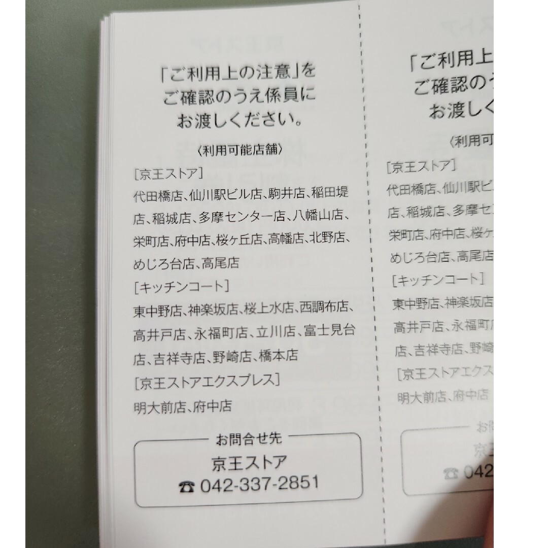 京王電鉄株主優待 京王ストア 50円割引券 20枚 チケットの乗車券/交通券(鉄道乗車券)の商品写真