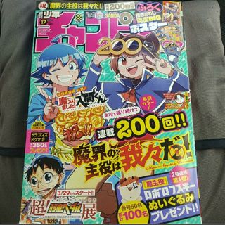 アキタショテン(秋田書店)の魔界の主役  入間くん   週刊少年チャンピオン  17号   付録応募券無(少年漫画)