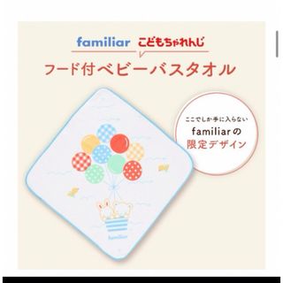 ファミリア(familiar)のfamiliar バスタオル　ブランケット　タオルケット　未使用(タオルケット)