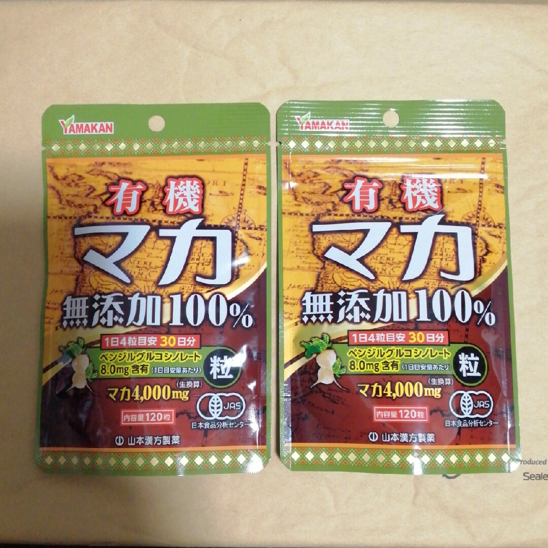 有機マカ粒100％(120粒)×2 食品/飲料/酒の健康食品(その他)の商品写真