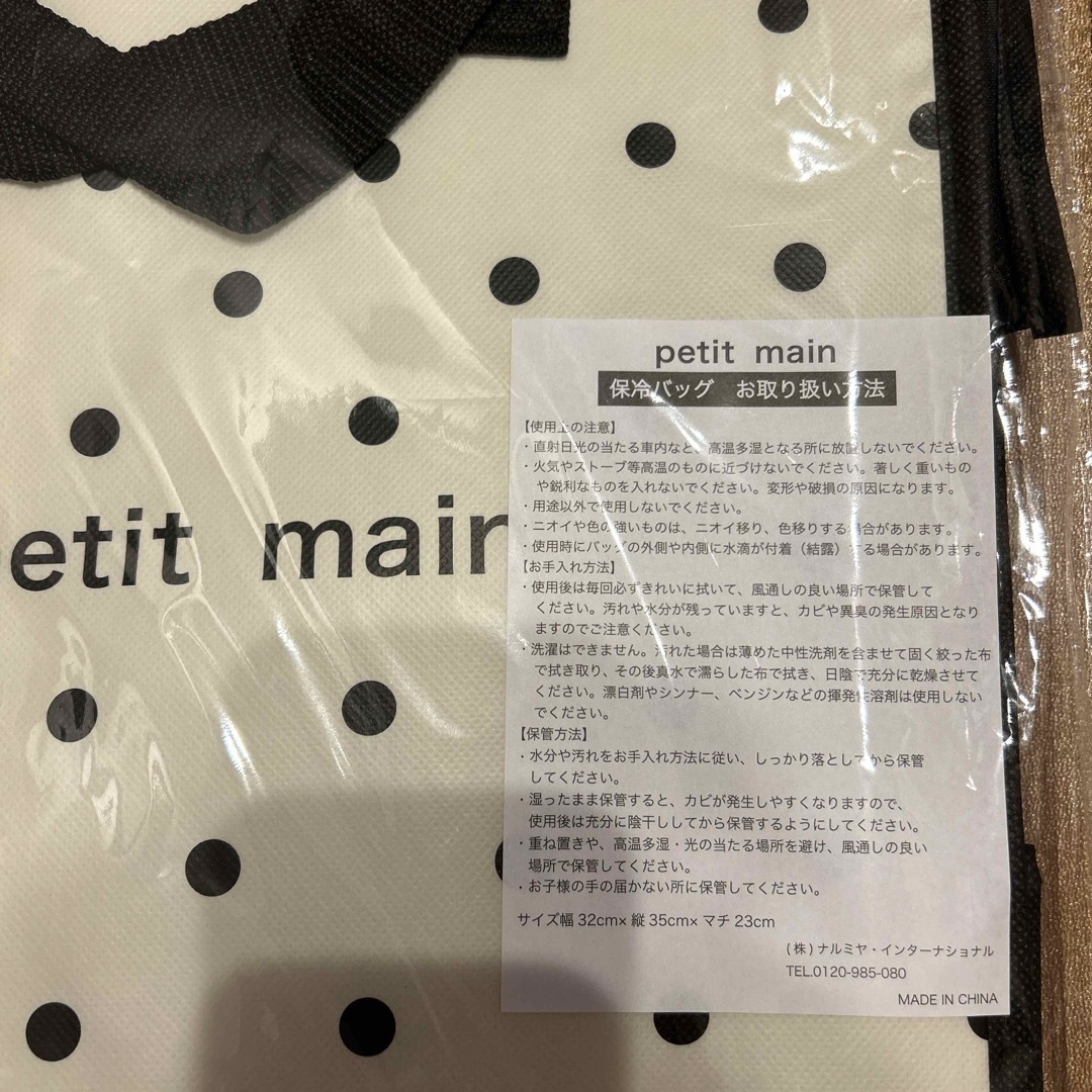 petit main(プティマイン)のpetit main プティマイン 非売品 保冷バッグ インテリア/住まい/日用品のキッチン/食器(その他)の商品写真