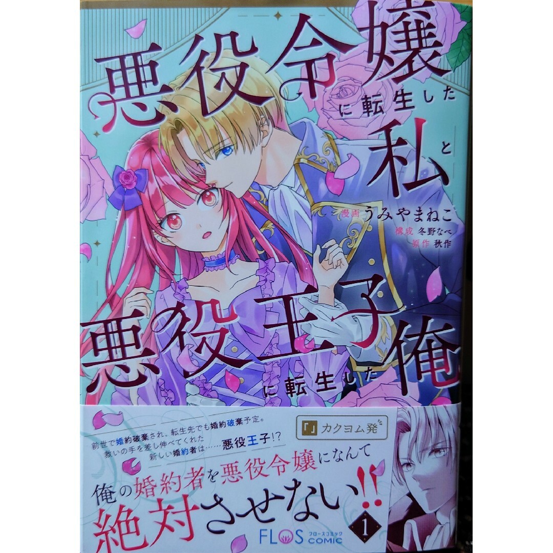 角川書店(カドカワショテン)の異世界おじさん１１　と　悪役令嬢に転生した私と悪役王子に転生した俺１ エンタメ/ホビーの漫画(青年漫画)の商品写真