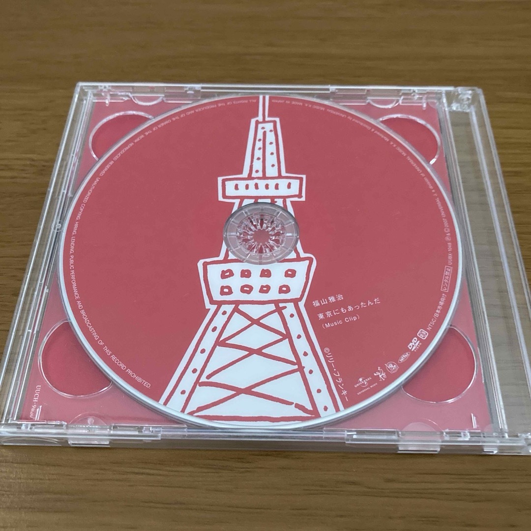 福山雅治／東京にもあったんだ エンタメ/ホビーのCD(ポップス/ロック(邦楽))の商品写真