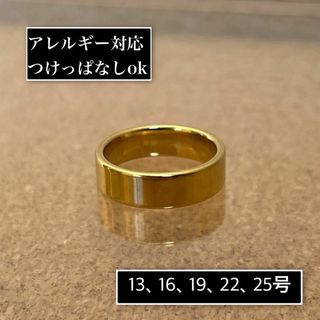 アレルギー対応◎平打ち6mmゴールドリング(リング(指輪))