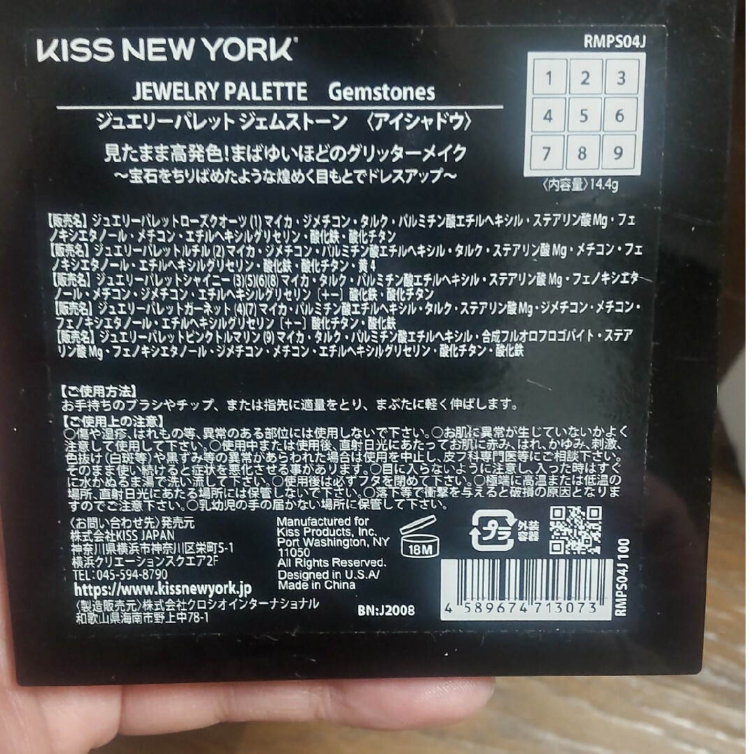 KISS NEW YORK ジュエリーパレット ジェムストーン 新品 コスメ/美容のベースメイク/化粧品(アイシャドウ)の商品写真