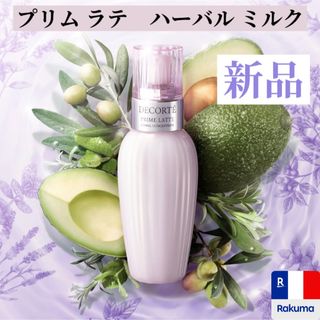 コスメデコルテ(COSME DECORTE)の【セール】コスメデコルテ  プリム ラテ　ハーバル ミルク 150mL(乳液/ミルク)