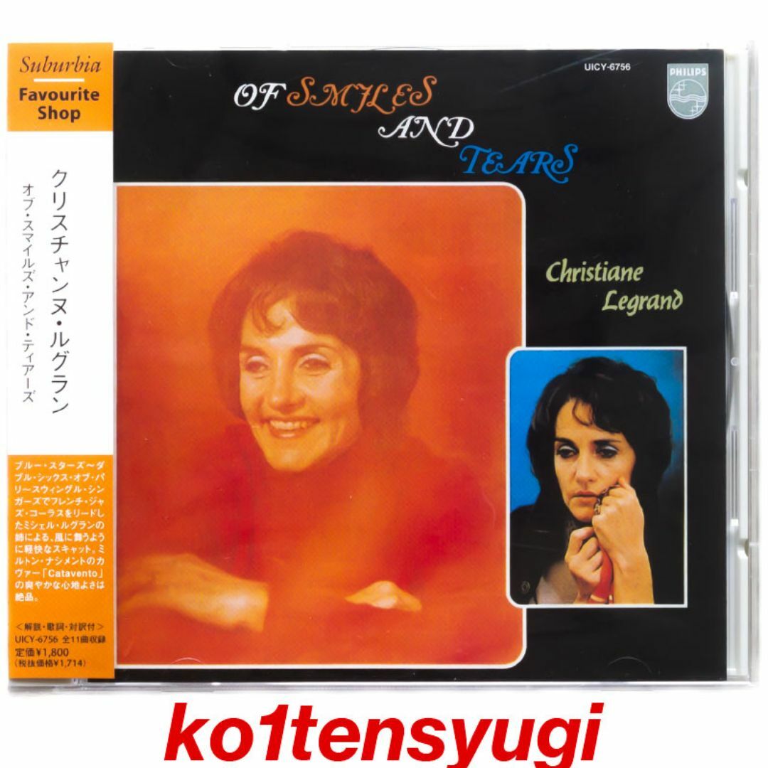 Christiane Legrand/Of Smiles And Tears エンタメ/ホビーのCD(ワールドミュージック)の商品写真