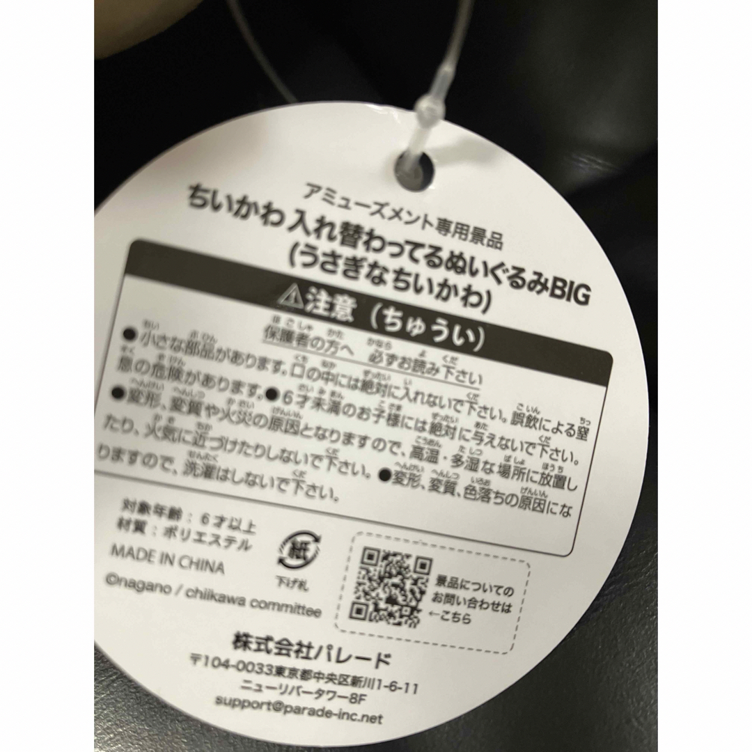 入れ替わってるBIGぬいぐるみちいかわなうさぎ エンタメ/ホビーのおもちゃ/ぬいぐるみ(ぬいぐるみ)の商品写真