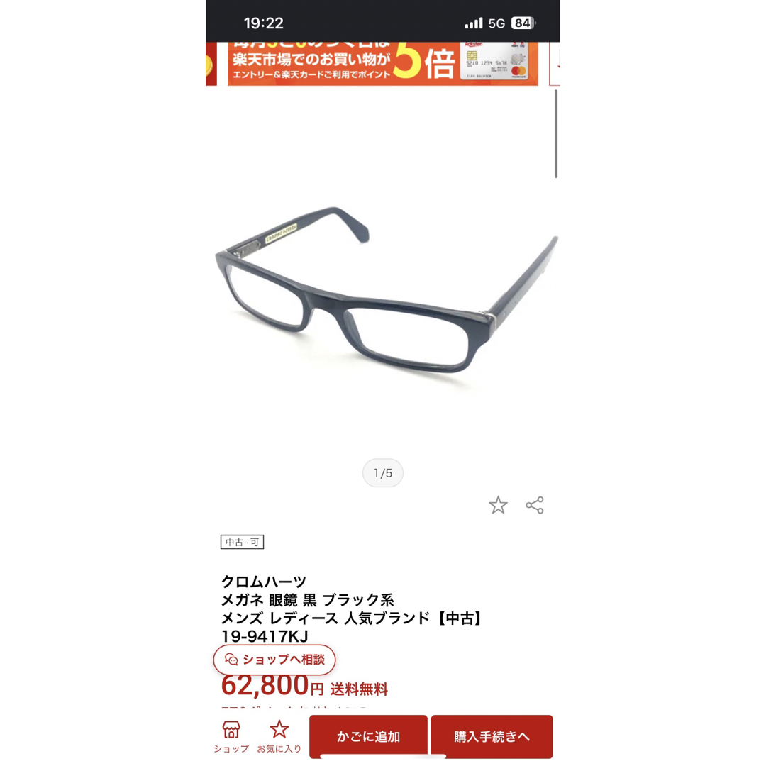 Chrome Hearts(クロムハーツ)のクロムハーツ　メガネ　keeper2  19-9417KJ メンズのファッション小物(サングラス/メガネ)の商品写真