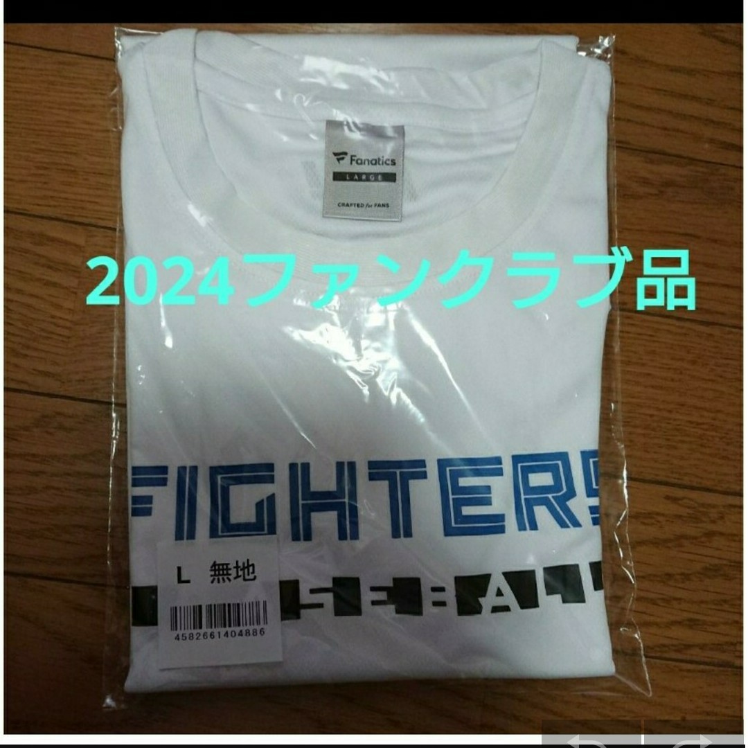 北海道日本ハムファイターズ(ホッカイドウニホンハムファイターズ)の北海道日本ハムファイターズ Tシャツ ファンクラブ限定品  Lサイズ スポーツ/アウトドアの野球(記念品/関連グッズ)の商品写真