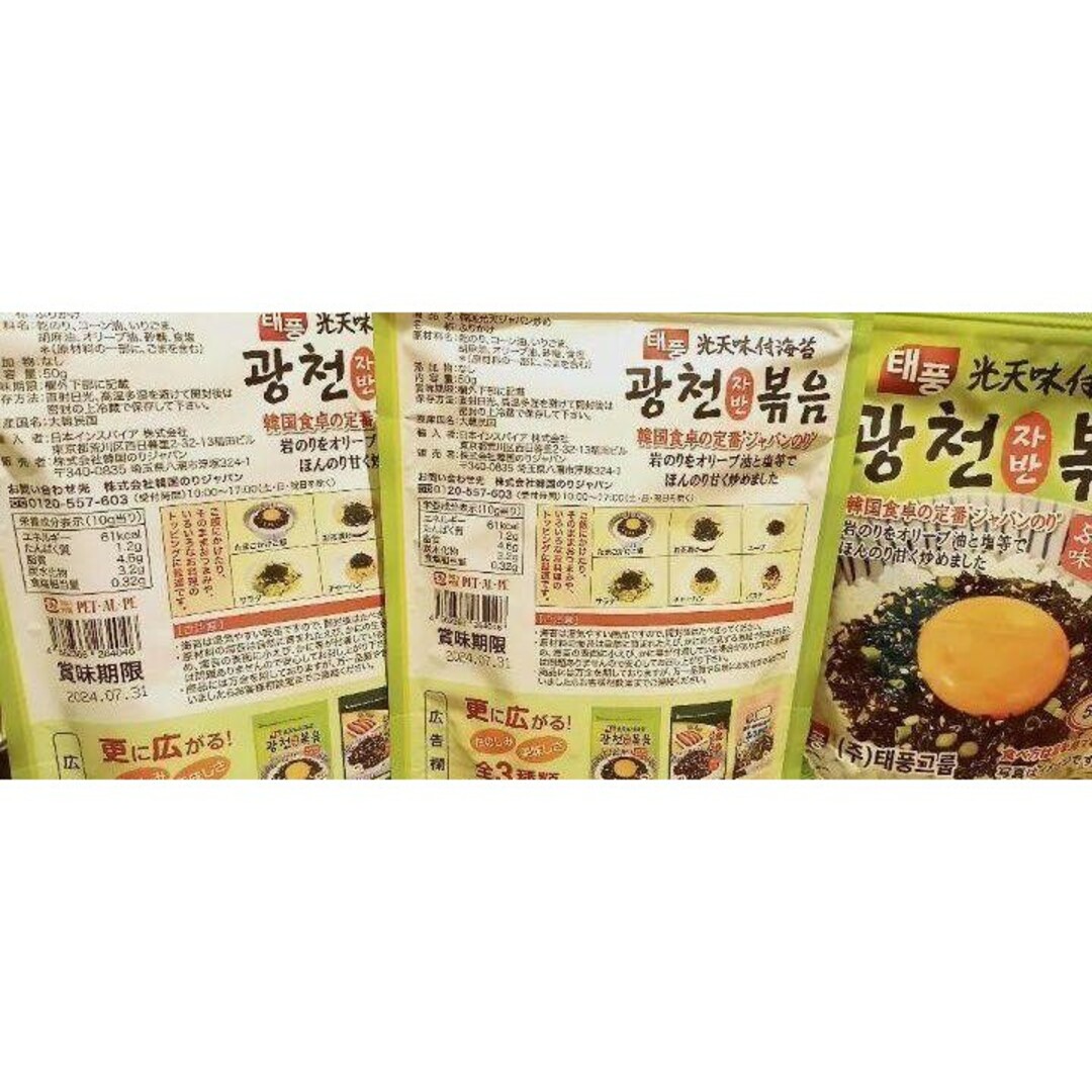 【4袋】韓国海苔ふりかけ/50g×4袋/korea food 食品/飲料/酒の加工食品(乾物)の商品写真