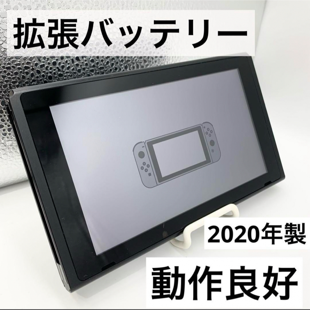 【動作良好】Nintendo Switch 本体 新型拡張バッテリー 強化版 | フリマアプリ ラクマ