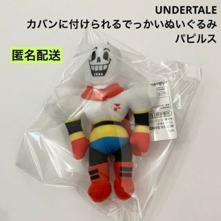 新品 UNDERTALE カバンに付けられるでっかいぬいぐるみ パピルス