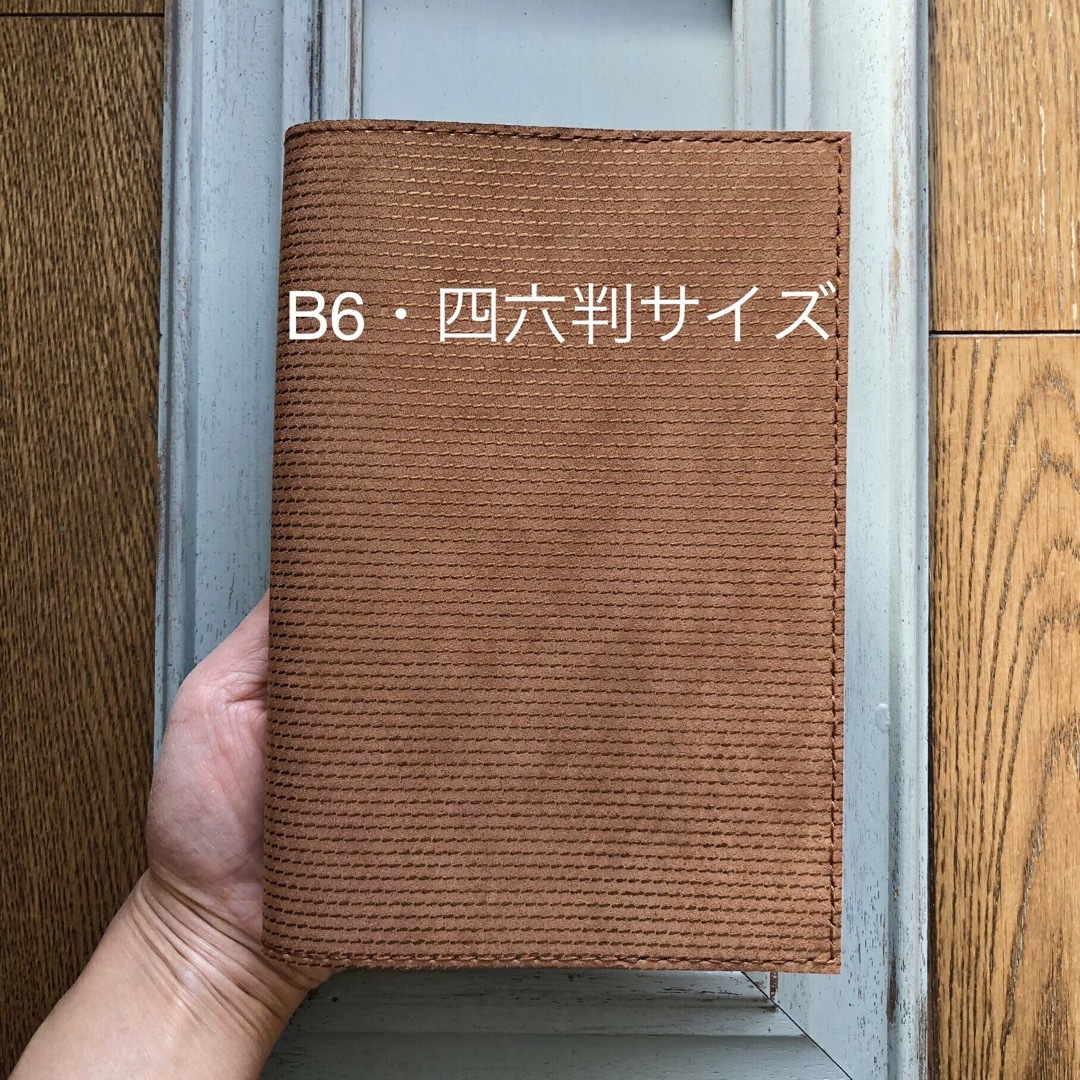 ④B6・四六判タイプ　シンプル型のブックカバー49 ピッグスエード裏地付 ハンドメイドの文具/ステーショナリー(ブックカバー)の商品写真