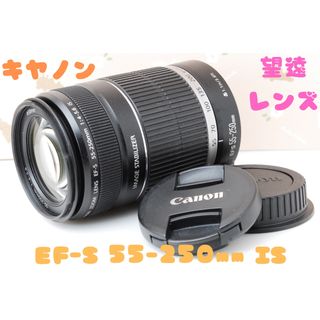 キヤノン(Canon)の美品❤️望遠レンズ❤️Canon EF-S 55-250mm F4-5.6 IS(レンズ(ズーム))