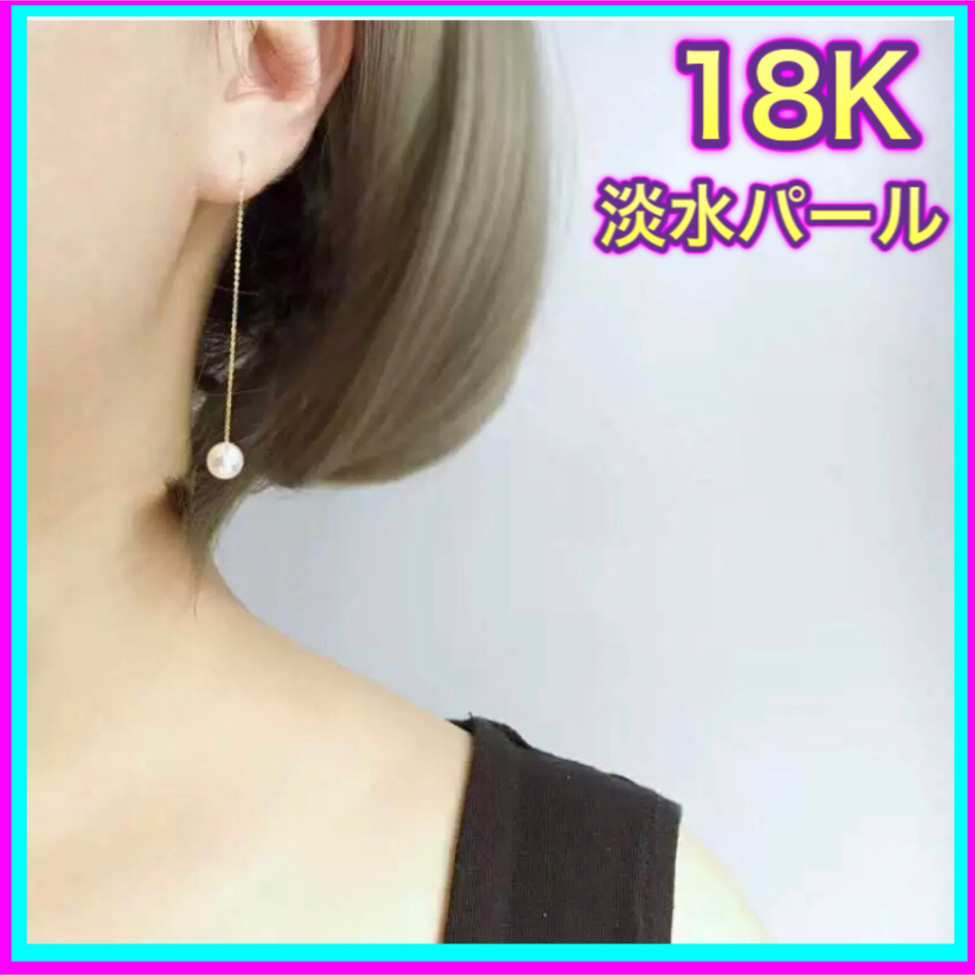 パールチェーンピアス　18金　ゴールド　淡水パール　本真珠　K18  レディースのアクセサリー(ピアス)の商品写真