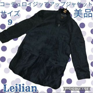 レリアン(leilian)のLeilian♥レリアン♥コーデュロイジャケット♥ネイビー♥紺♥ジッパー♥無地(ブルゾン)