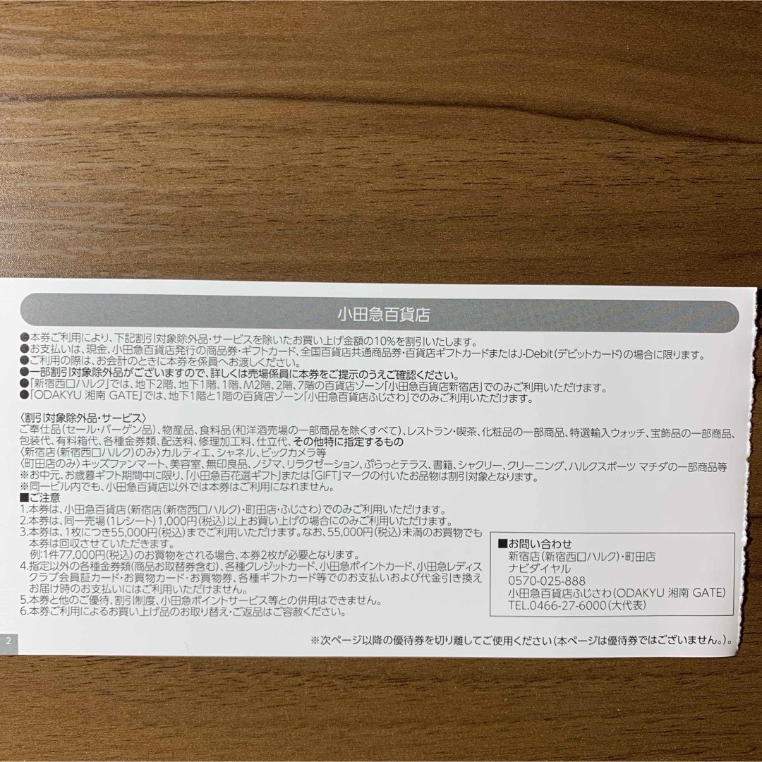 小田急百貨店 買い物 10%割引券 優待券 小田急 株主優待券 14枚 ハルク チケットの優待券/割引券(ショッピング)の商品写真