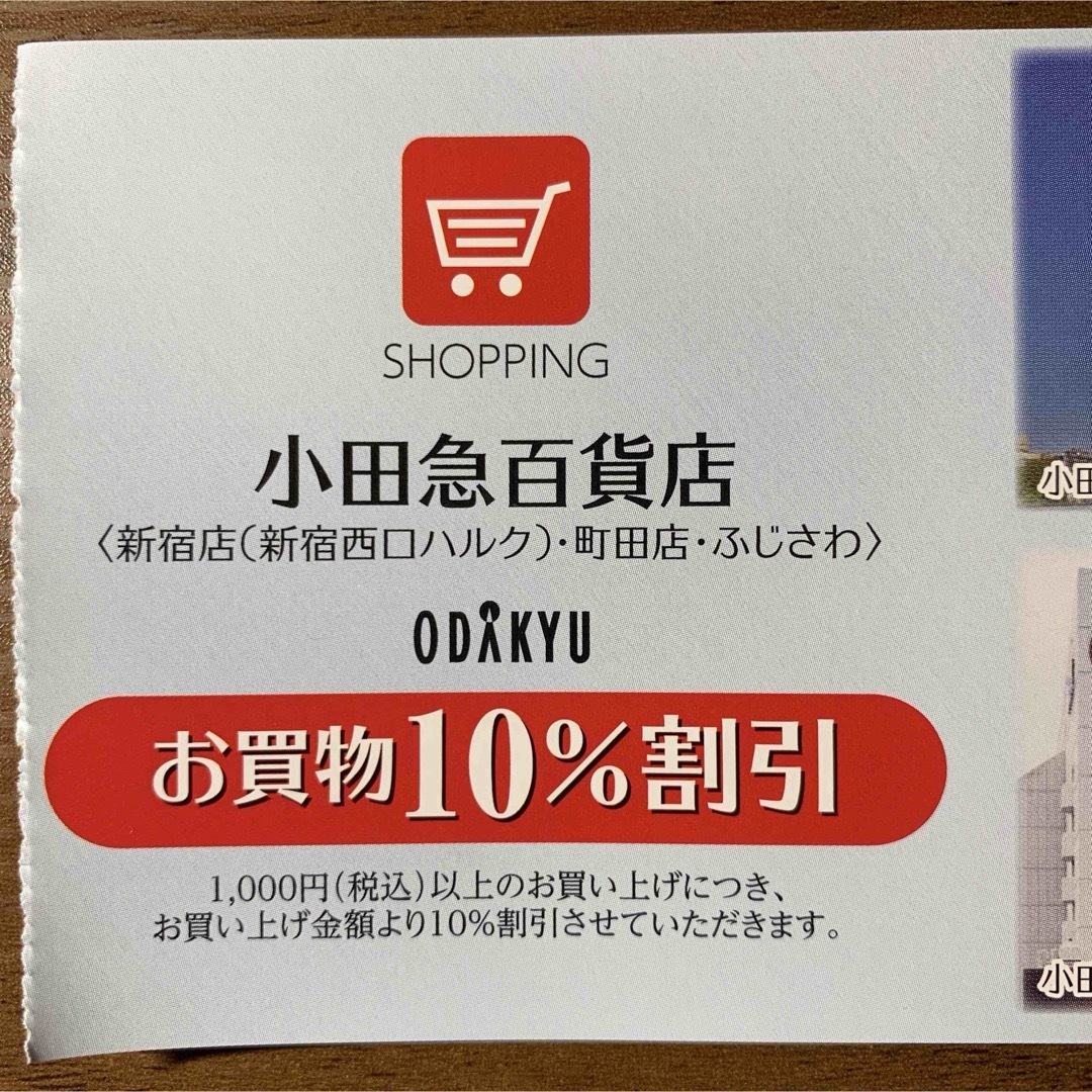 小田急百貨店 買い物 10%割引券 優待券 小田急 株主優待券 14枚 ハルク チケットの優待券/割引券(ショッピング)の商品写真