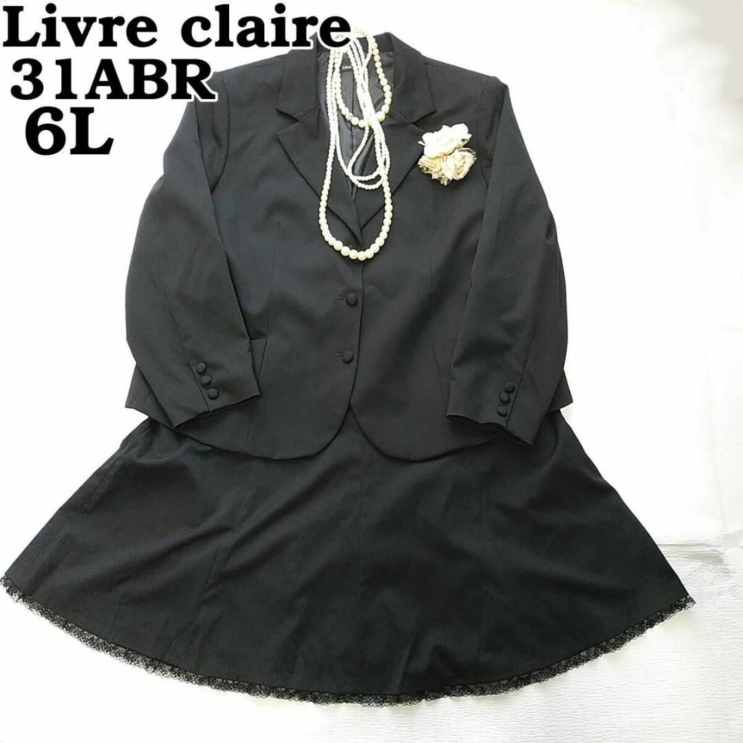 ニッセン(ニッセン)の大きいサイズ31　6L　Livre claire　ママスーツ　喪服　スカート レディースのフォーマル/ドレス(礼服/喪服)の商品写真