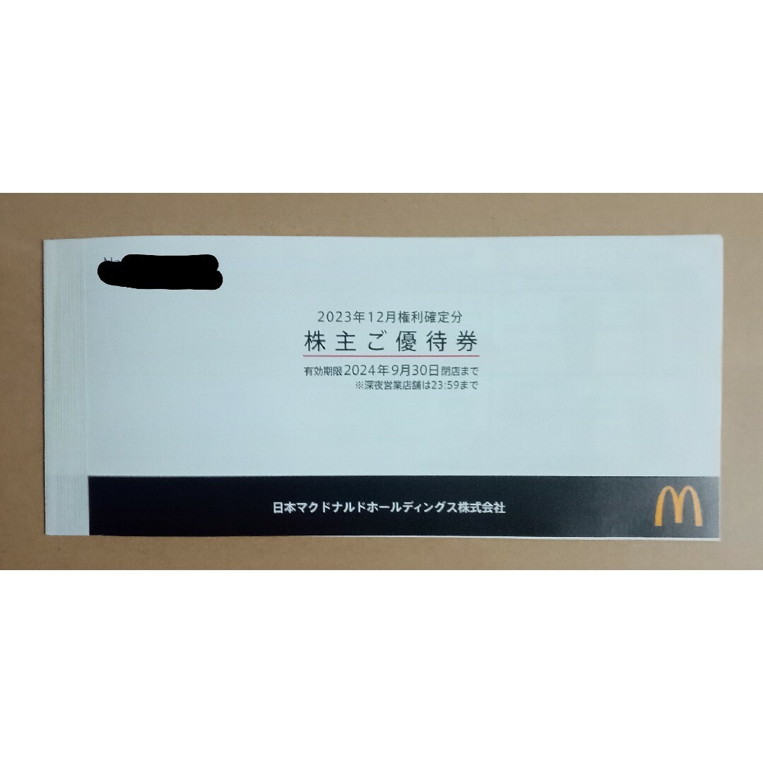 マクドナルド(マクドナルド)のマクドナルド株主優待　１冊 チケットの優待券/割引券(レストラン/食事券)の商品写真