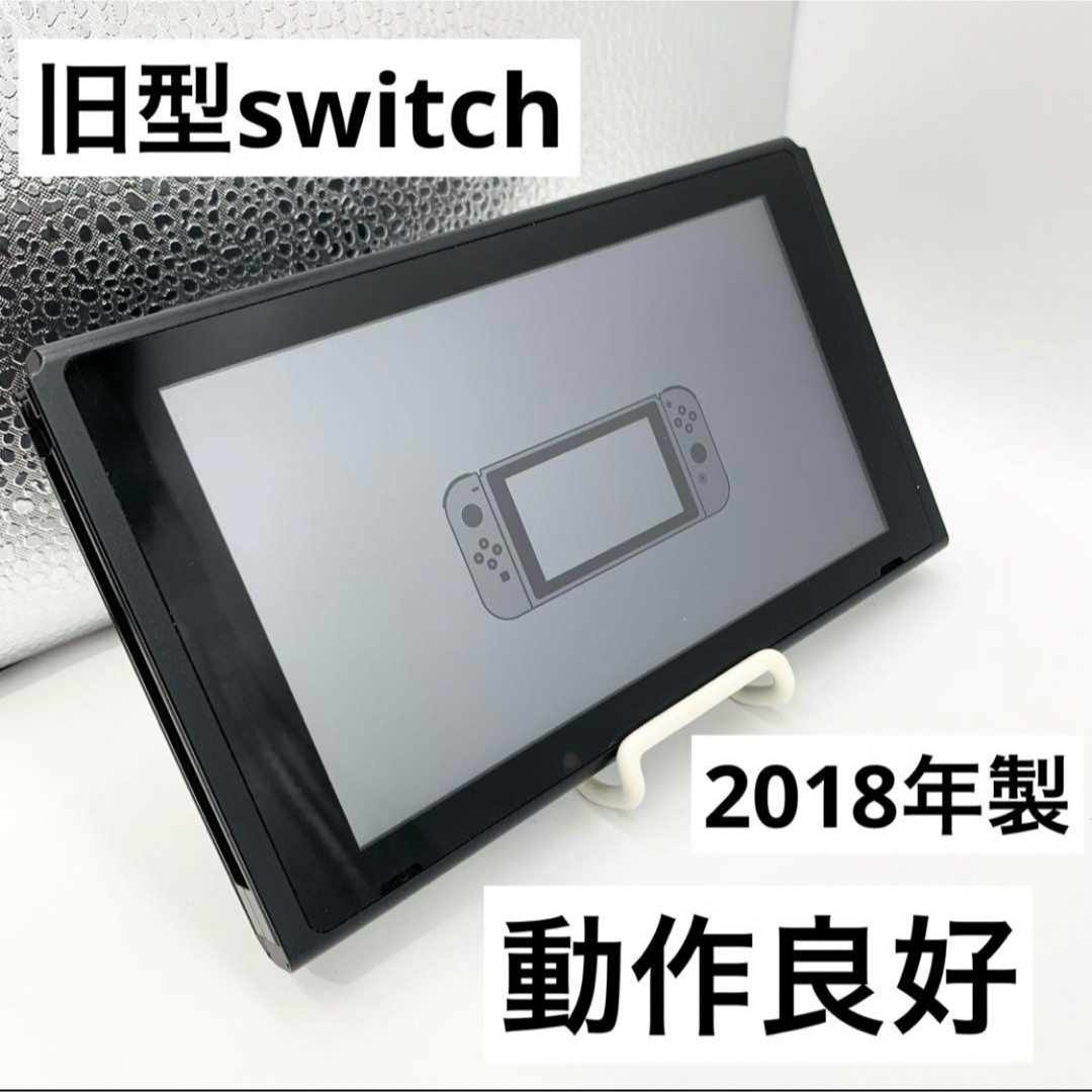 【動作良好】Nintendo Switch 本体 旧型 HAC-001 任天堂 | フリマアプリ ラクマ