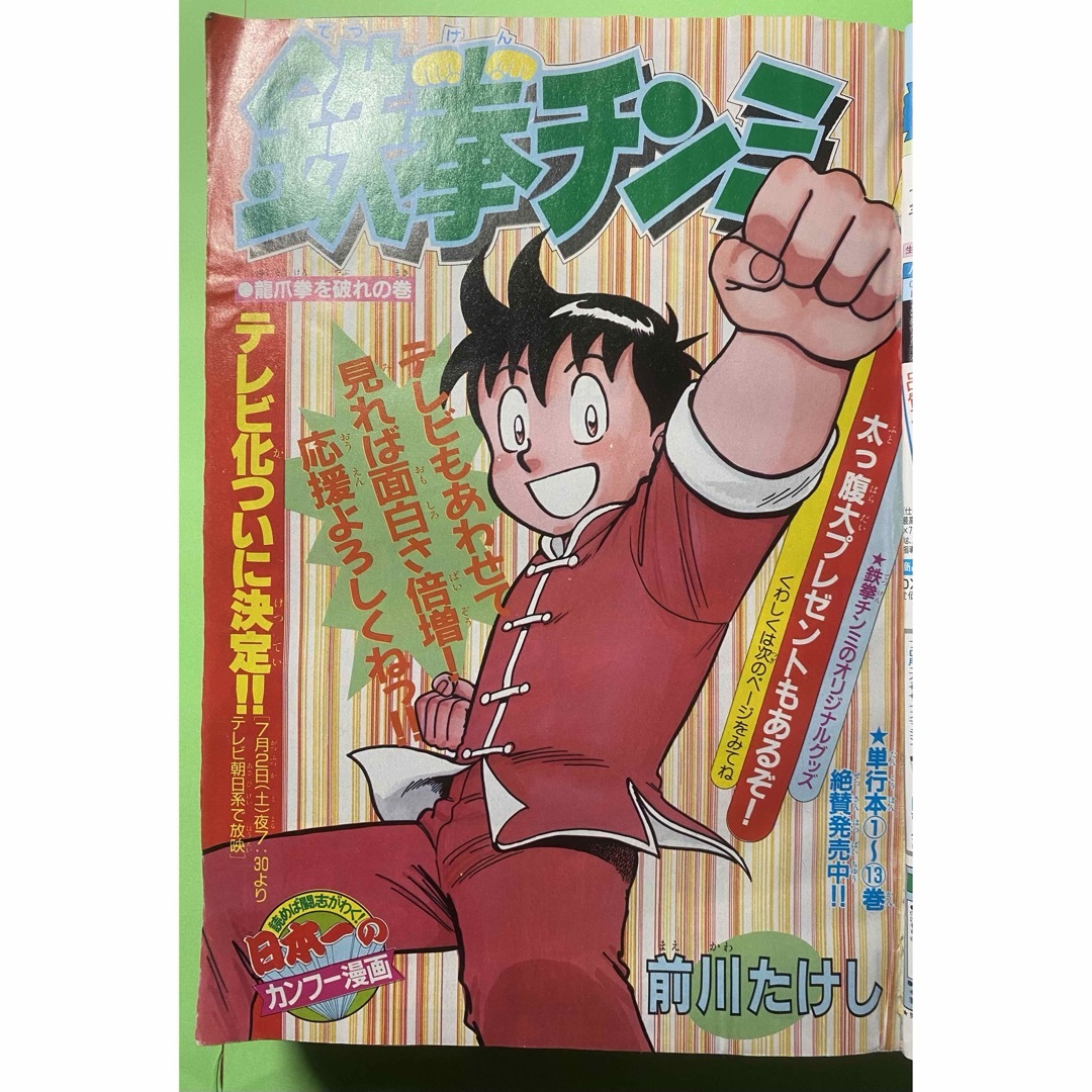 【昭和レトロ】月刊少年マガジン 7月特大号 エンタメ/ホビーの漫画(漫画雑誌)の商品写真