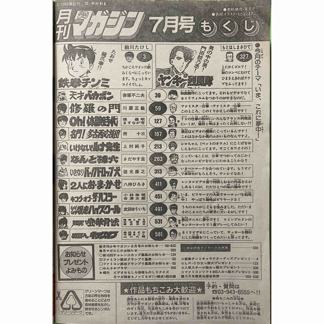 【昭和レトロ】月刊少年マガジン 7月特大号 エンタメ/ホビーの漫画(漫画雑誌)の商品写真