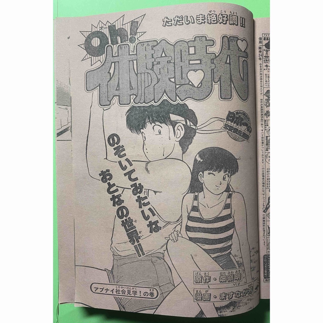 【昭和レトロ】月刊少年マガジン 7月特大号 エンタメ/ホビーの漫画(漫画雑誌)の商品写真