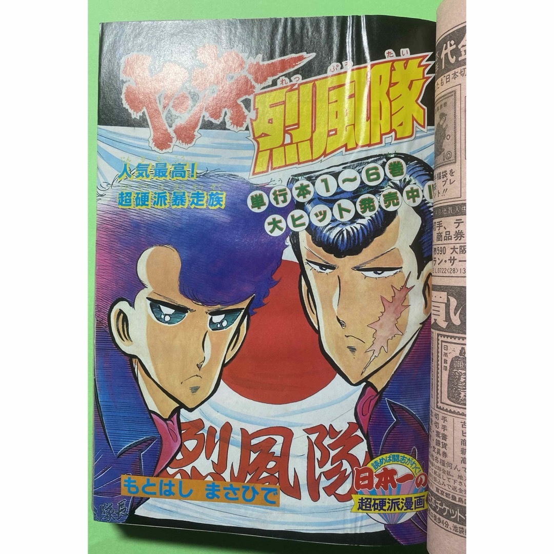 【昭和レトロ】月刊少年マガジン 7月特大号 エンタメ/ホビーの漫画(漫画雑誌)の商品写真