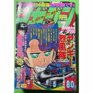 【昭和レトロ】月刊少年マガジン 7月特大号(漫画雑誌)