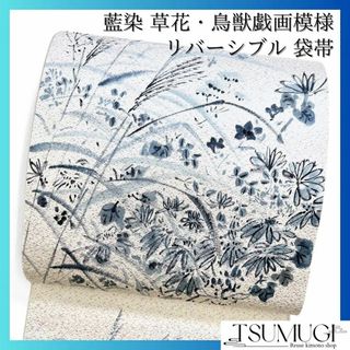 リバーシブル　作家もの　藍染　草花　鳥獣戯画　着物　025w