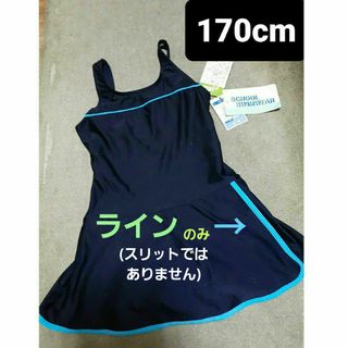 女子用水着　170cm　スクール水着(水着)