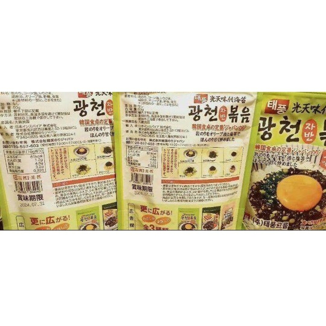 【2袋】韓国海苔ふりかけ/50g×2袋/korea food 食品/飲料/酒の加工食品(乾物)の商品写真