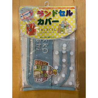 すみっコぐらし - すみっこぐらし　ランドセルカバー　新品