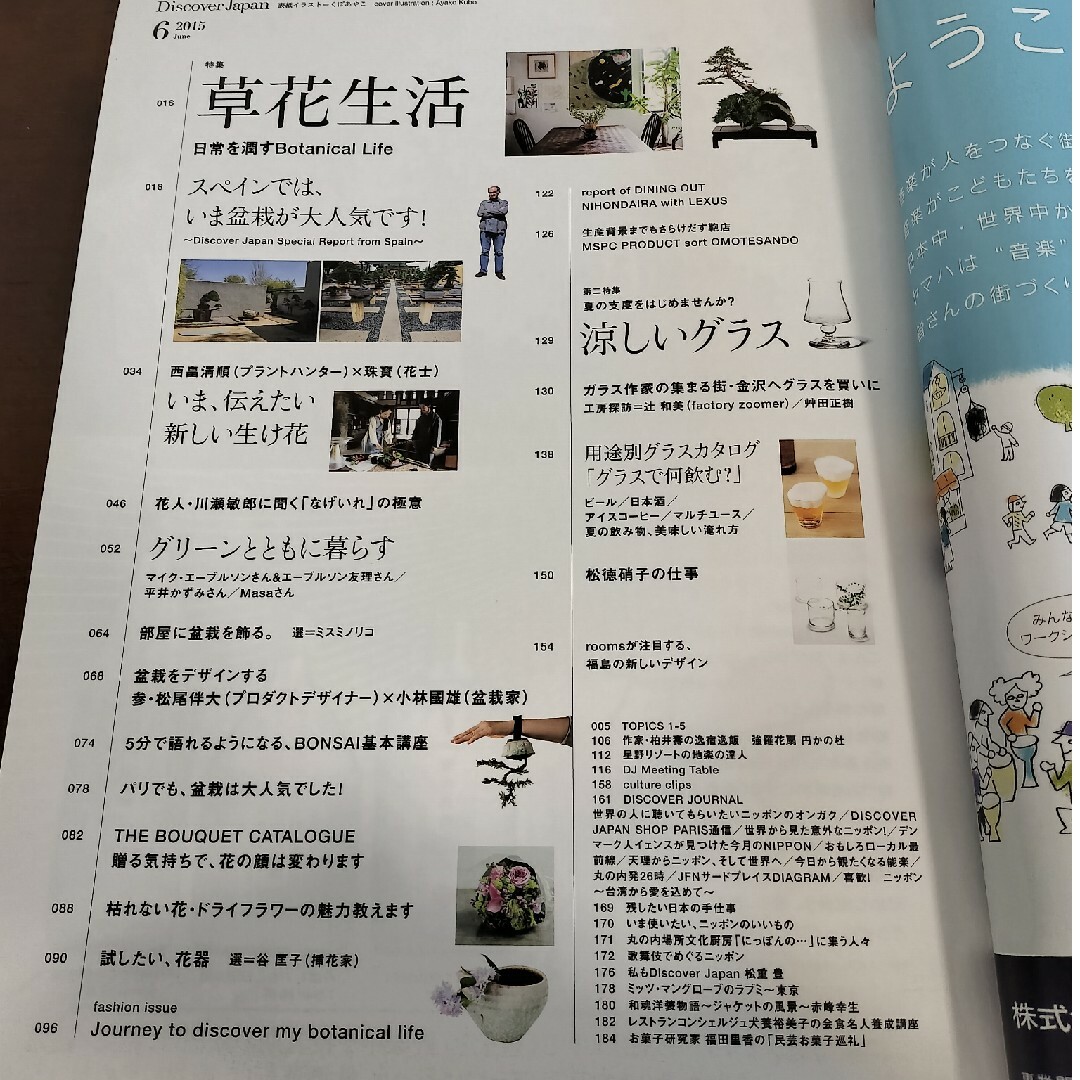 Discover Japan 特集「草花生活」 エンタメ/ホビーの雑誌(アート/エンタメ/ホビー)の商品写真