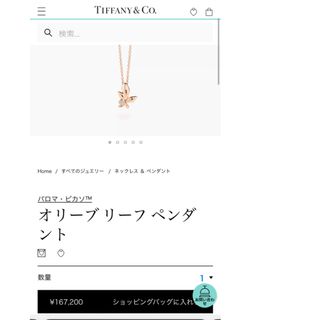 ティファニー(Tiffany & Co.)のティファニー　オリーブリーフペンダントK18RG(ネックレス)