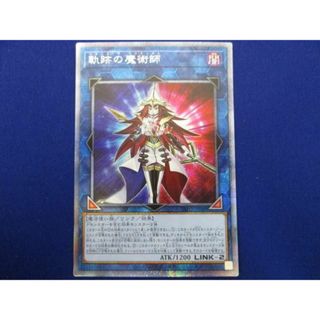  トレカ 遊戯王 DIFO-JP048 軌跡の魔術師 プリズマティックシークレット