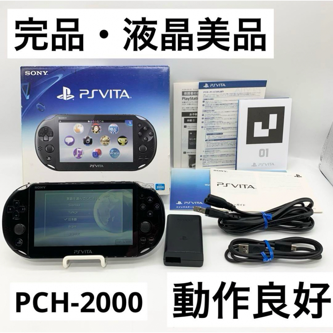 ☆美品☆ PS Vita PCH-2000 Wi-Fiモデル ソフトセット - ゲーム ☆美品☆ PS Vita PCH-2000 Wi-Fiモデル ソフトセット - ゲーム