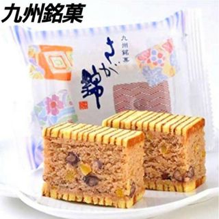 九州銘菓　村岡屋　さが錦　８個　　和菓子　個包装　小豆　お茶請け　限定♬②(菓子/デザート)