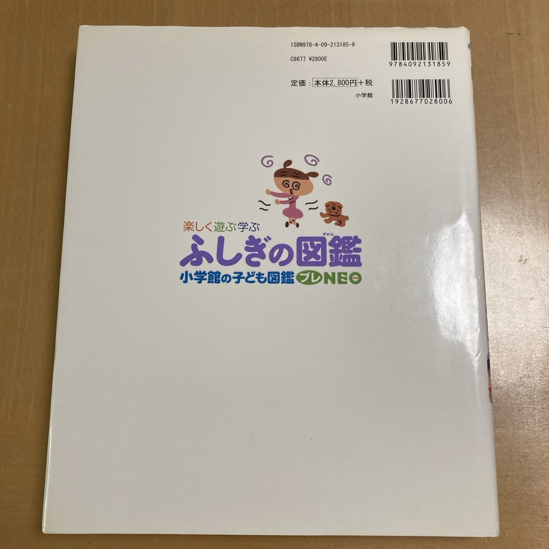 ふしぎの図鑑 エンタメ/ホビーの本(絵本/児童書)の商品写真